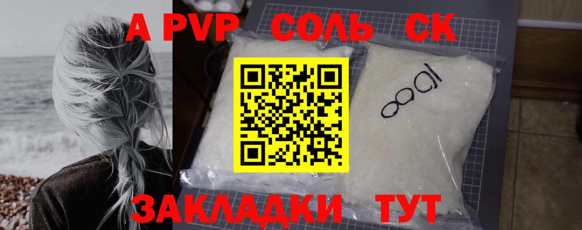 APVP Соль  Вход с VPN  Alpha PVP Соль  наркота  Отрадное  Alpha PVP 