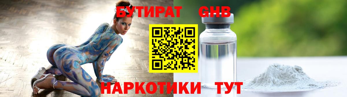 Отрадное  БУТИРАТ бутандиол  Бутират  Вход с VPN 