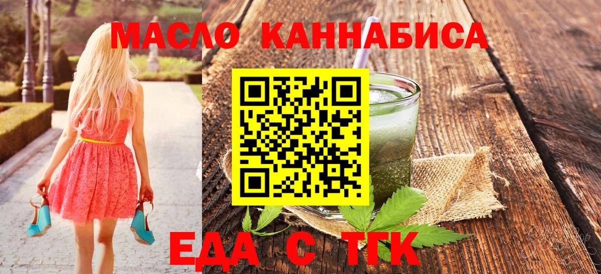 Отрадное  Еда ТГК конопля  Вход с VPN 
