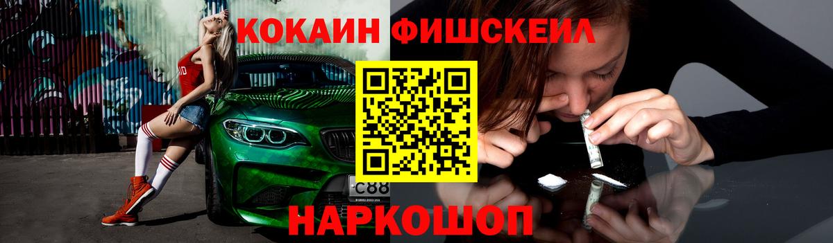 COCAIN FishScale  Кокаин  Кокаин VHQ  Отрадное 