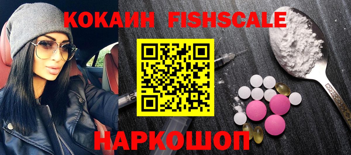 COCAIN Fish Scale  Cocaine Боливия  Вход с VPN  Отрадное 