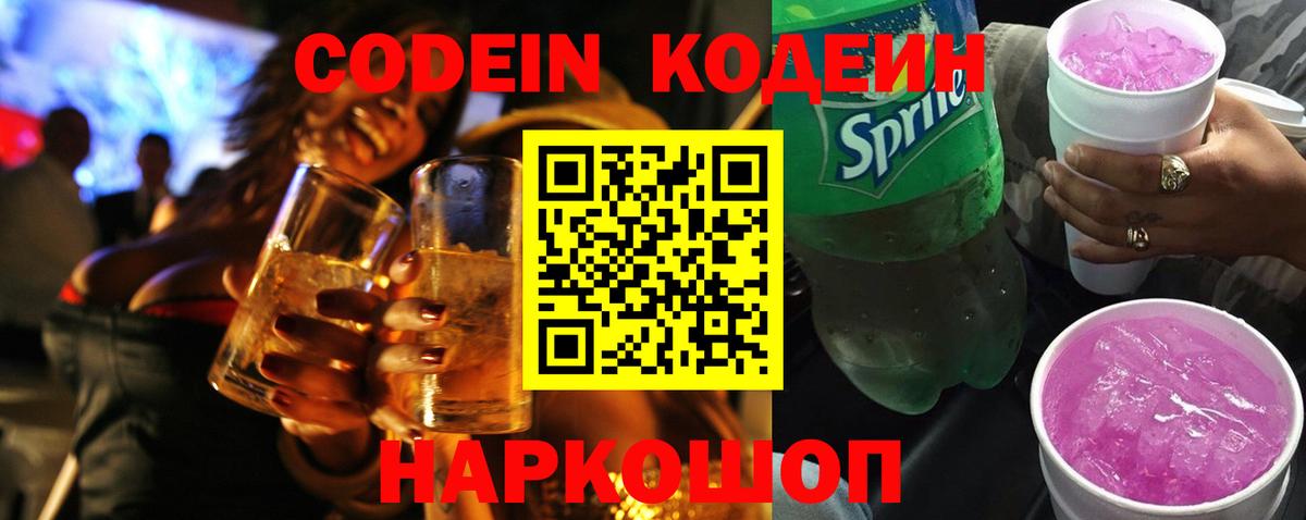 Кодеиновый сироп Lean напиток Lean (лин) Отрадное