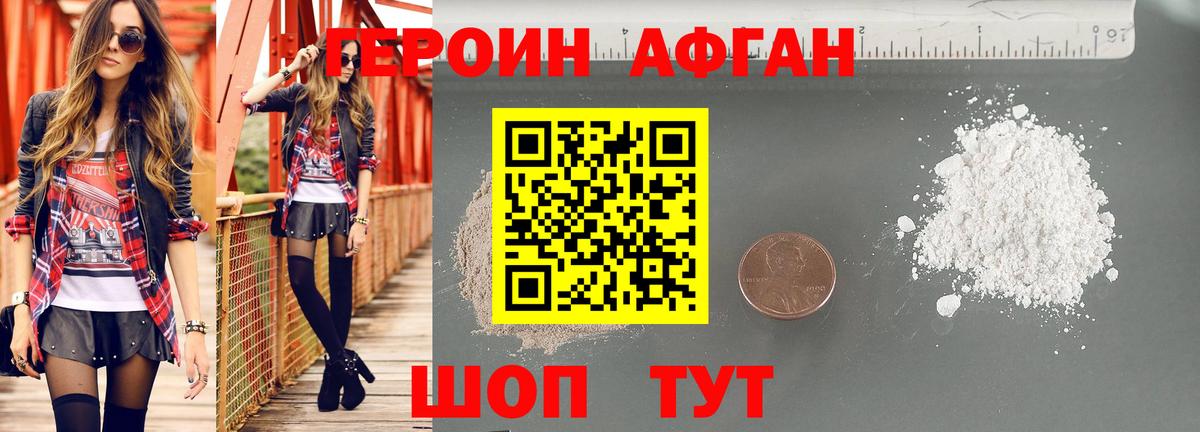 Отрадное  Героин афганец  Вход с VPN 