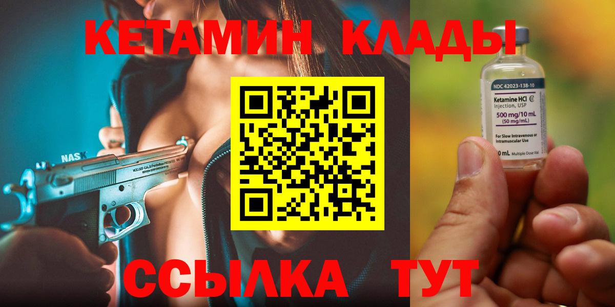 Отрадное  Кетамин ketamine  Вход с VPN  Кетамин VHQ 