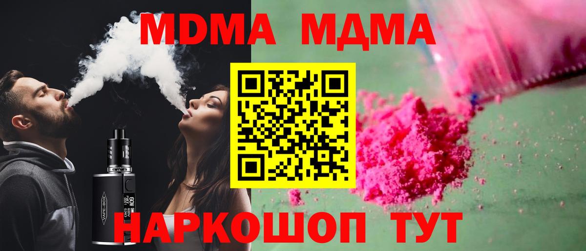 MDMA молли Отрадное