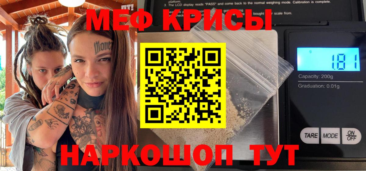 Мефедрон кристаллы Отрадное