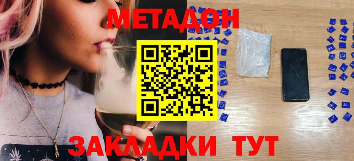 Отрадное  МЕТАДОН кристалл  Вход с VPN 