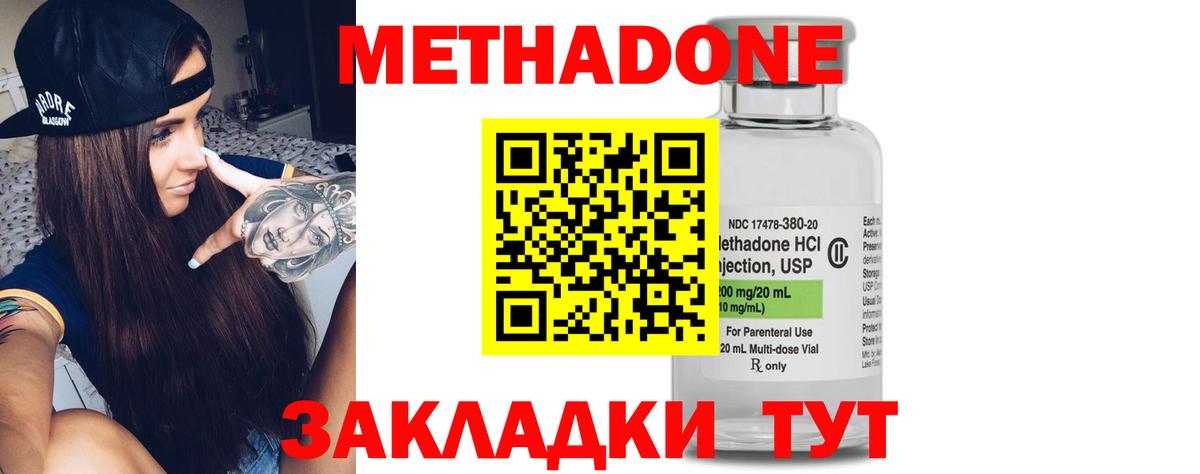 Метадон VHQ Отрадное