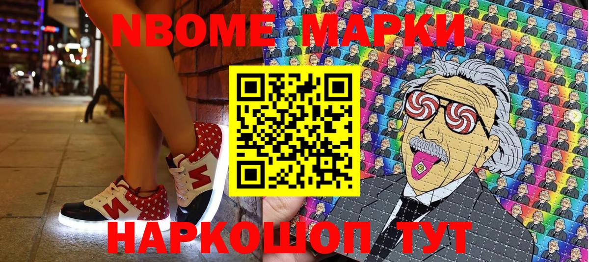 Марки 25I-NBOMe 1,5мг Отрадное